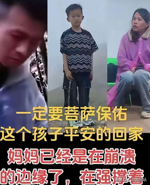 失踪男孩爆料视频,惊心动魄的爆料视频背后 第1张 失踪男孩爆料视频,惊心动魄的爆料视频背后 第1张